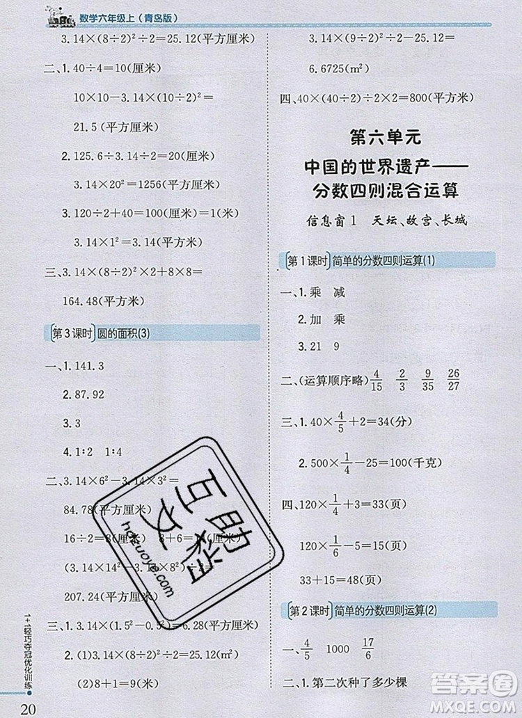 2019年1加1輕巧奪冠優(yōu)化訓練六年級數(shù)學上冊青島版銀版參考答案