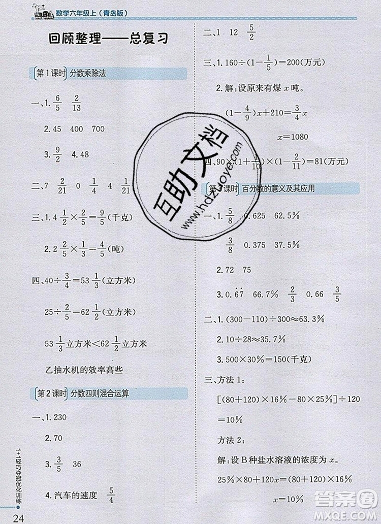 2019年1加1輕巧奪冠優(yōu)化訓練六年級數(shù)學上冊青島版銀版參考答案