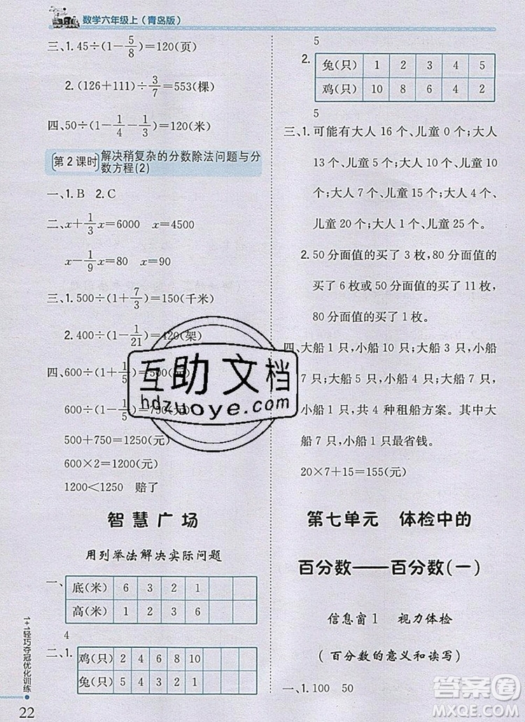 2019年1加1輕巧奪冠優(yōu)化訓練六年級數(shù)學上冊青島版銀版參考答案