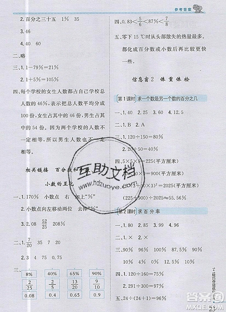 2019年1加1輕巧奪冠優(yōu)化訓練六年級數(shù)學上冊青島版銀版參考答案