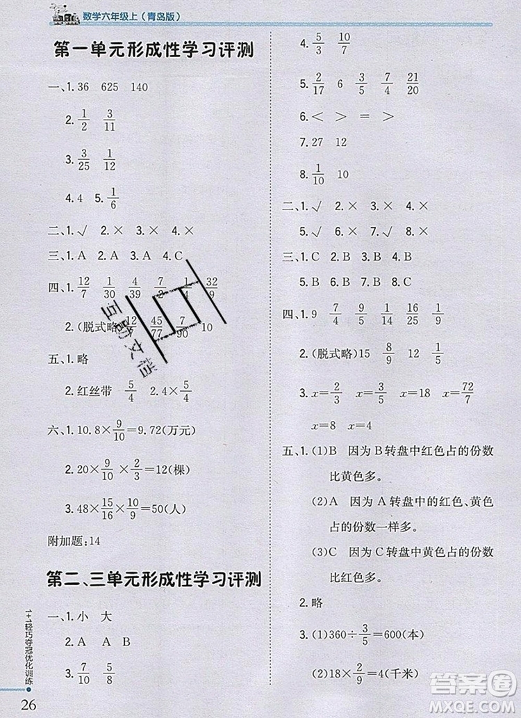 2019年1加1輕巧奪冠優(yōu)化訓練六年級數(shù)學上冊青島版銀版參考答案