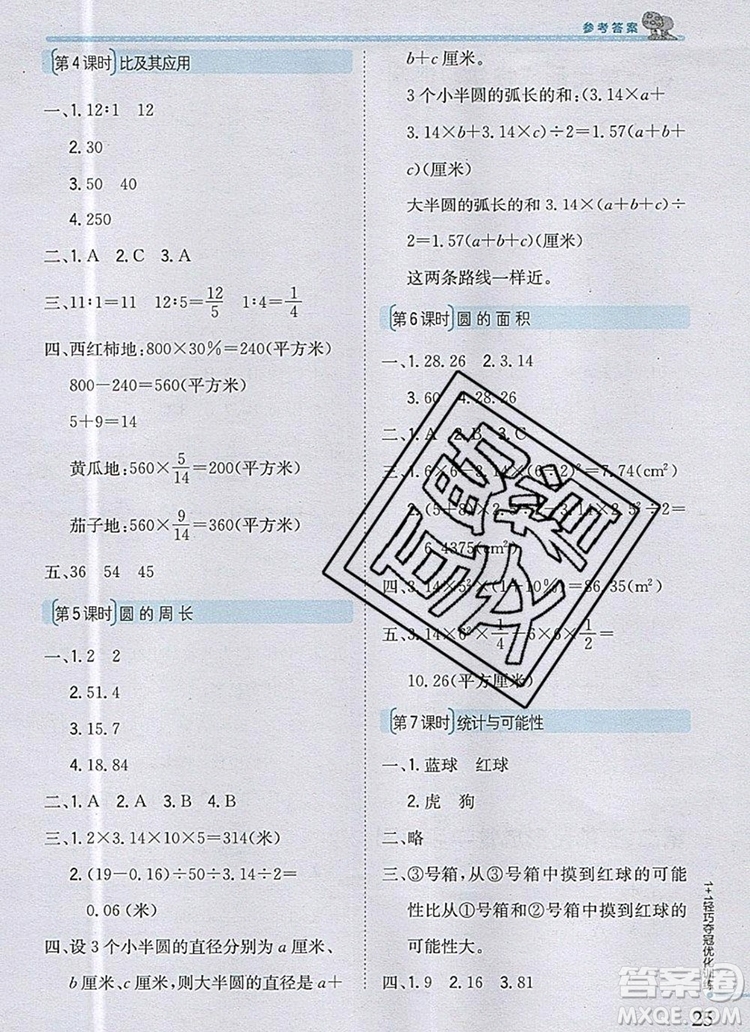 2019年1加1輕巧奪冠優(yōu)化訓練六年級數(shù)學上冊青島版銀版參考答案