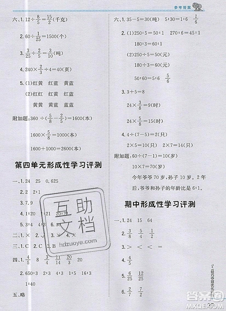 2019年1加1輕巧奪冠優(yōu)化訓練六年級數(shù)學上冊青島版銀版參考答案