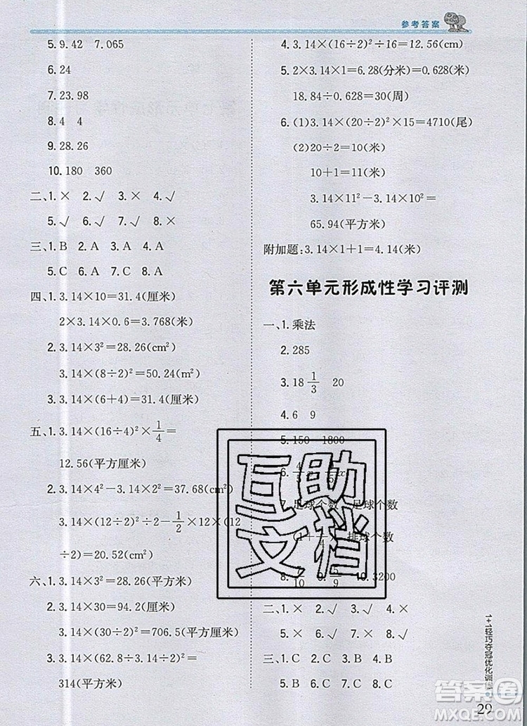 2019年1加1輕巧奪冠優(yōu)化訓練六年級數(shù)學上冊青島版銀版參考答案