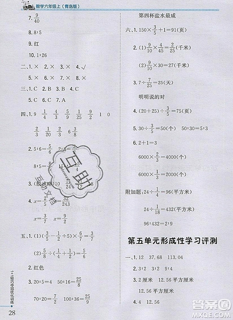 2019年1加1輕巧奪冠優(yōu)化訓練六年級數(shù)學上冊青島版銀版參考答案