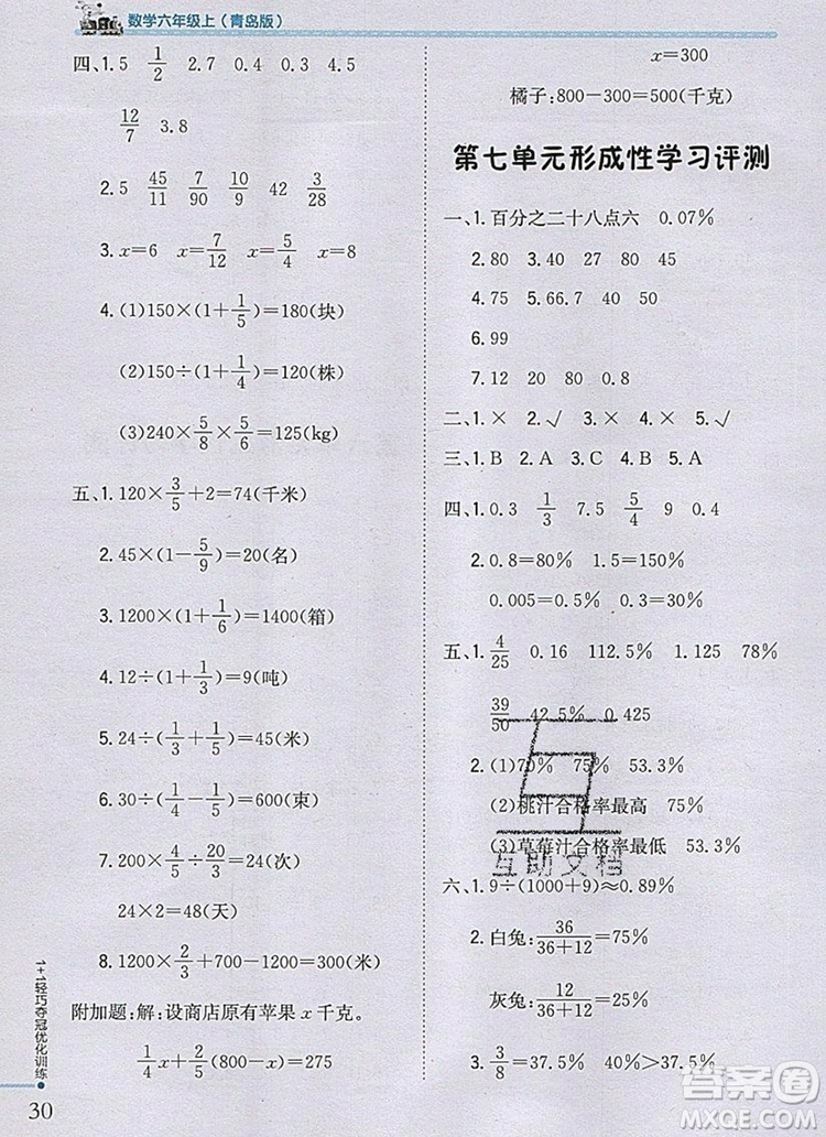 2019年1加1輕巧奪冠優(yōu)化訓練六年級數(shù)學上冊青島版銀版參考答案