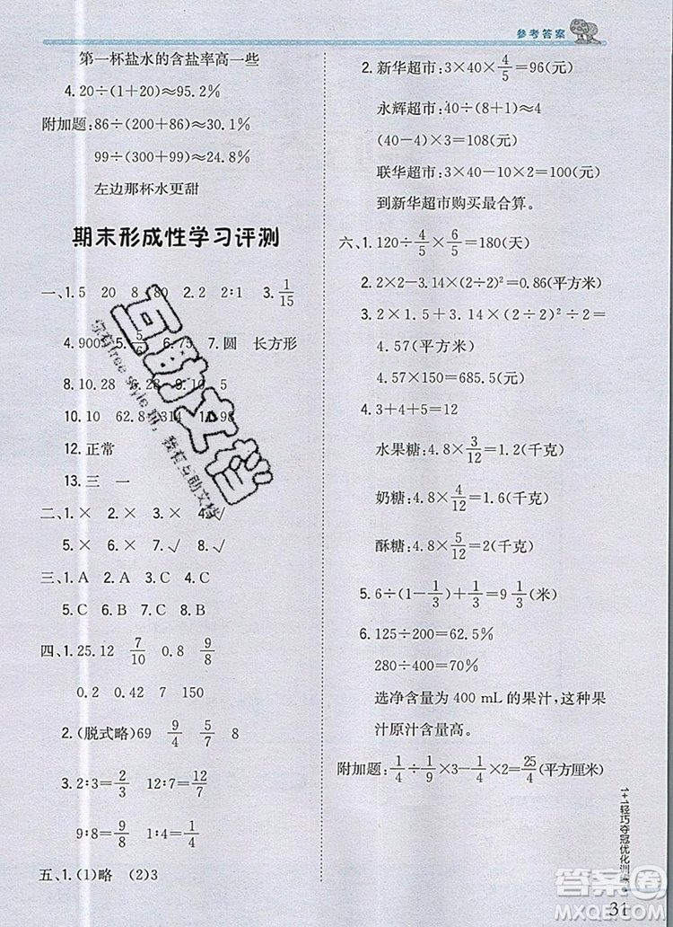 2019年1加1輕巧奪冠優(yōu)化訓練六年級數(shù)學上冊青島版銀版參考答案