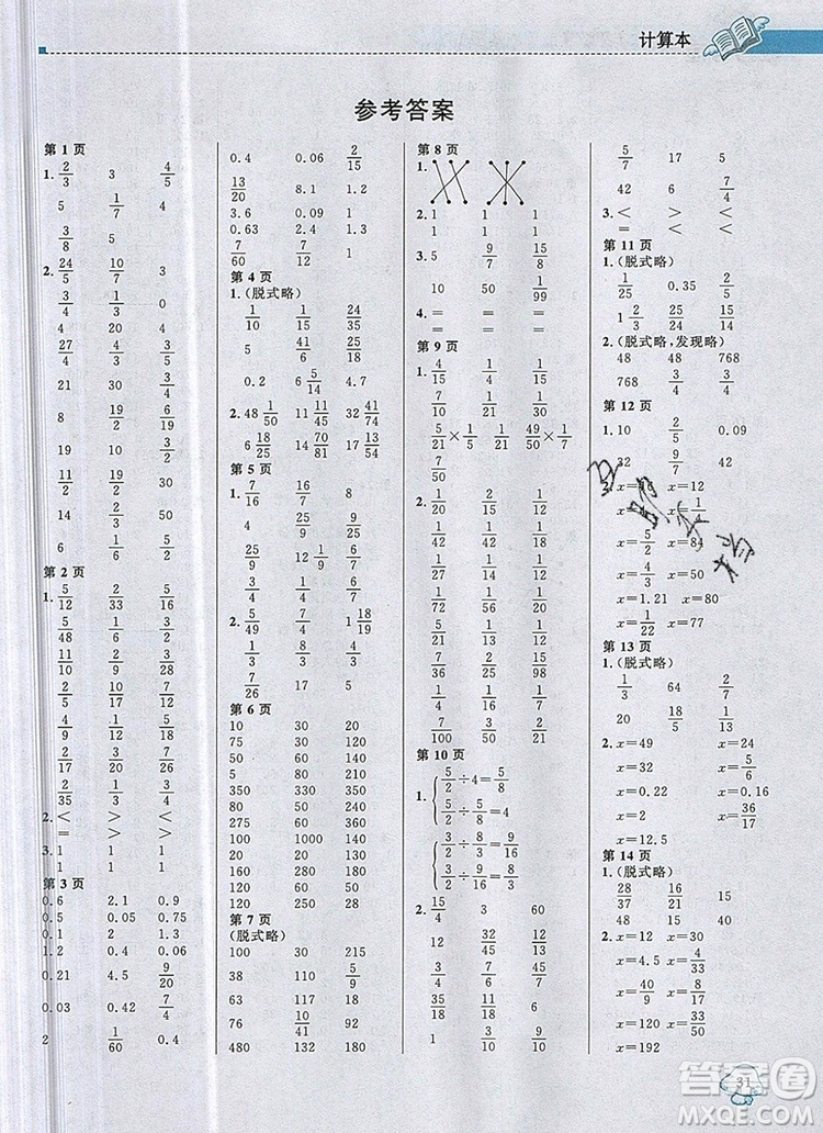 2019年1加1輕巧奪冠優(yōu)化訓(xùn)練六年級數(shù)學(xué)上冊人教版參考答案