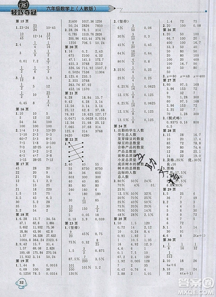 2019年1加1輕巧奪冠優(yōu)化訓(xùn)練六年級數(shù)學(xué)上冊人教版參考答案