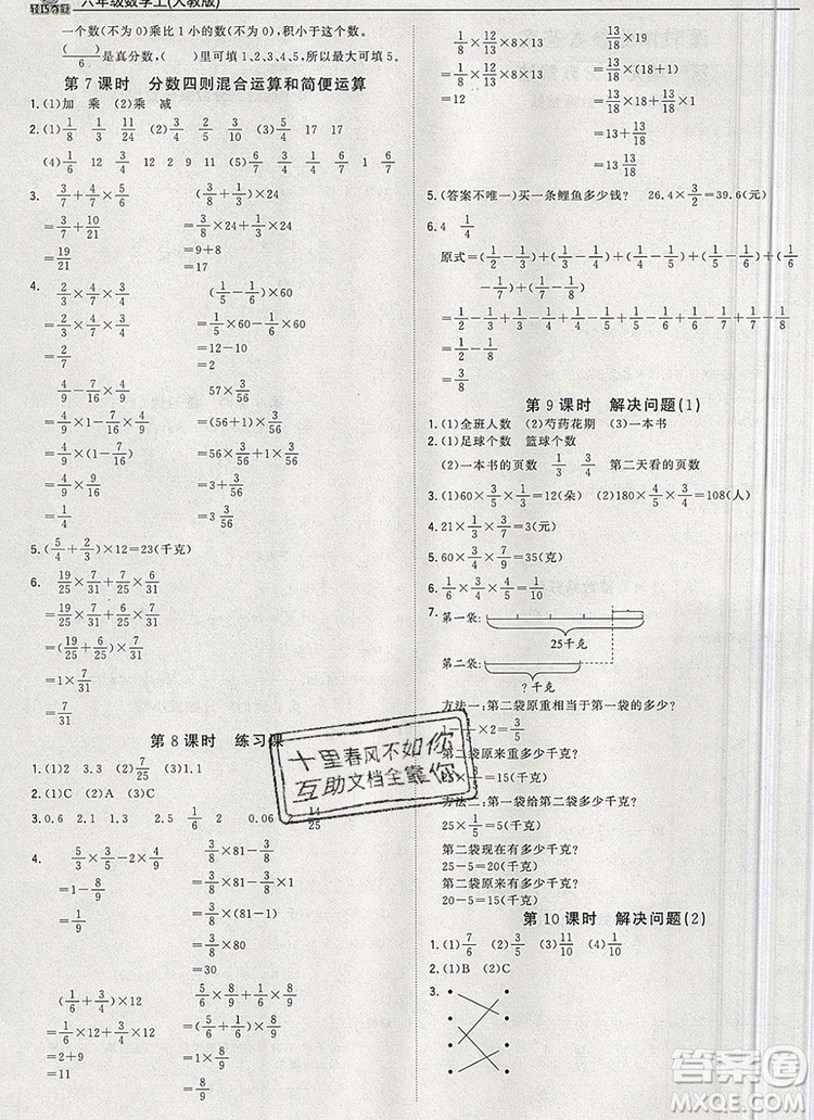 2019年1加1輕巧奪冠優(yōu)化訓(xùn)練六年級數(shù)學(xué)上冊人教版參考答案