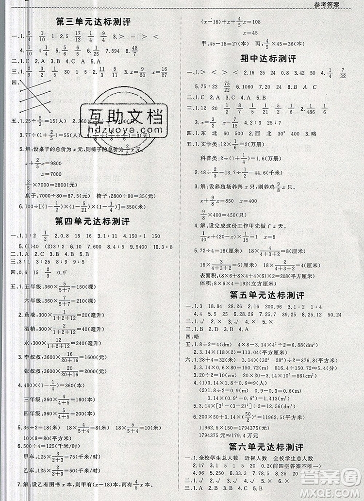 2019年1加1輕巧奪冠優(yōu)化訓(xùn)練六年級數(shù)學(xué)上冊人教版參考答案