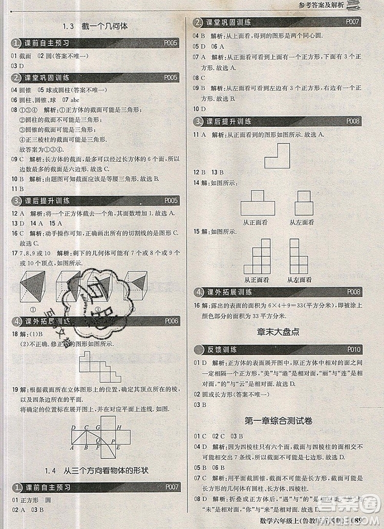 2019年1加1輕巧奪冠優(yōu)化訓(xùn)練六年級(jí)數(shù)學(xué)上冊(cè)魯教版五四制銀版參考答案