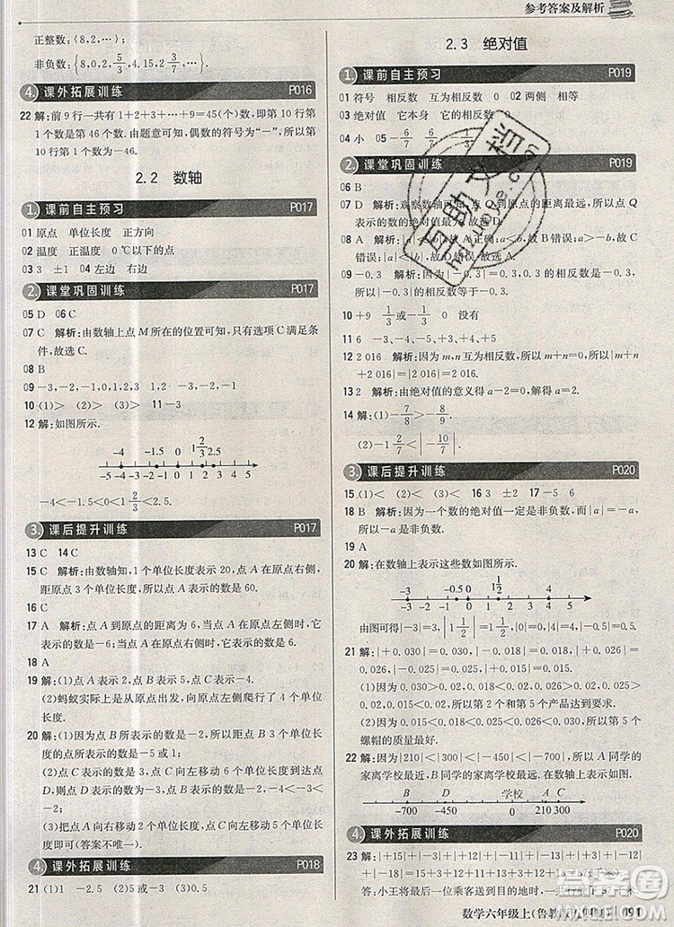 2019年1加1輕巧奪冠優(yōu)化訓(xùn)練六年級(jí)數(shù)學(xué)上冊(cè)魯教版五四制銀版參考答案