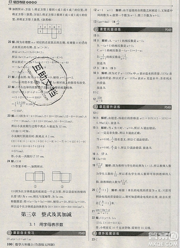 2019年1加1輕巧奪冠優(yōu)化訓(xùn)練六年級(jí)數(shù)學(xué)上冊(cè)魯教版五四制銀版參考答案