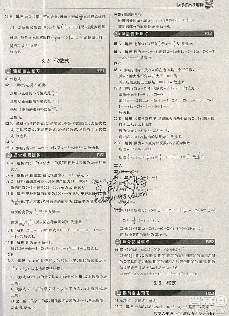 2019年1加1輕巧奪冠優(yōu)化訓(xùn)練六年級(jí)數(shù)學(xué)上冊(cè)魯教版五四制銀版參考答案