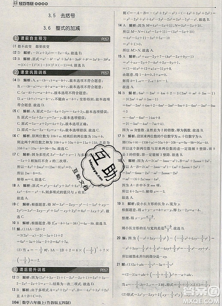 2019年1加1輕巧奪冠優(yōu)化訓(xùn)練六年級(jí)數(shù)學(xué)上冊(cè)魯教版五四制銀版參考答案