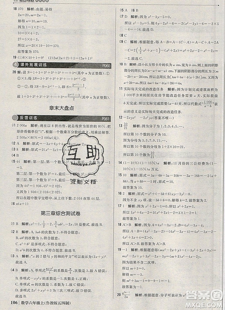 2019年1加1輕巧奪冠優(yōu)化訓(xùn)練六年級(jí)數(shù)學(xué)上冊(cè)魯教版五四制銀版參考答案