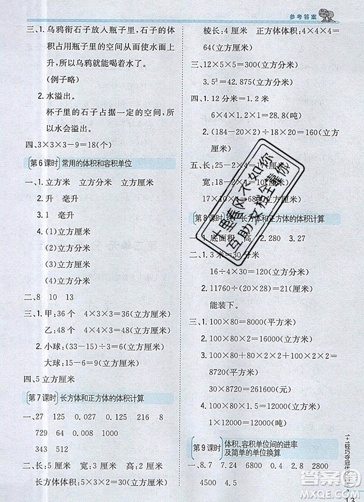 2019年1加1輕巧奪冠優(yōu)化訓(xùn)練六年級(jí)數(shù)學(xué)上冊(cè)江蘇版銀版參考答案