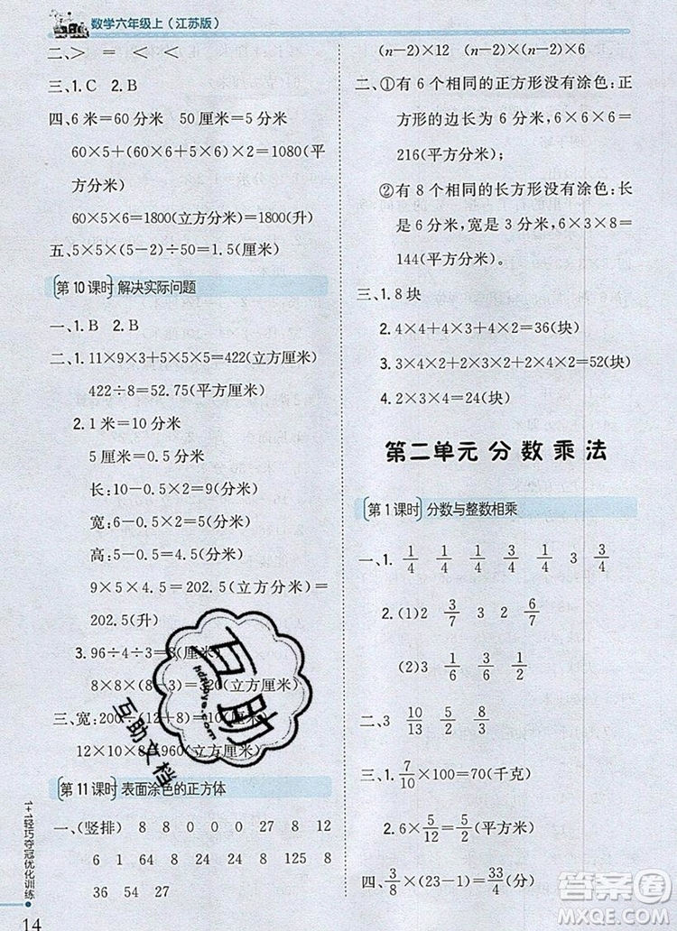 2019年1加1輕巧奪冠優(yōu)化訓(xùn)練六年級(jí)數(shù)學(xué)上冊(cè)江蘇版銀版參考答案