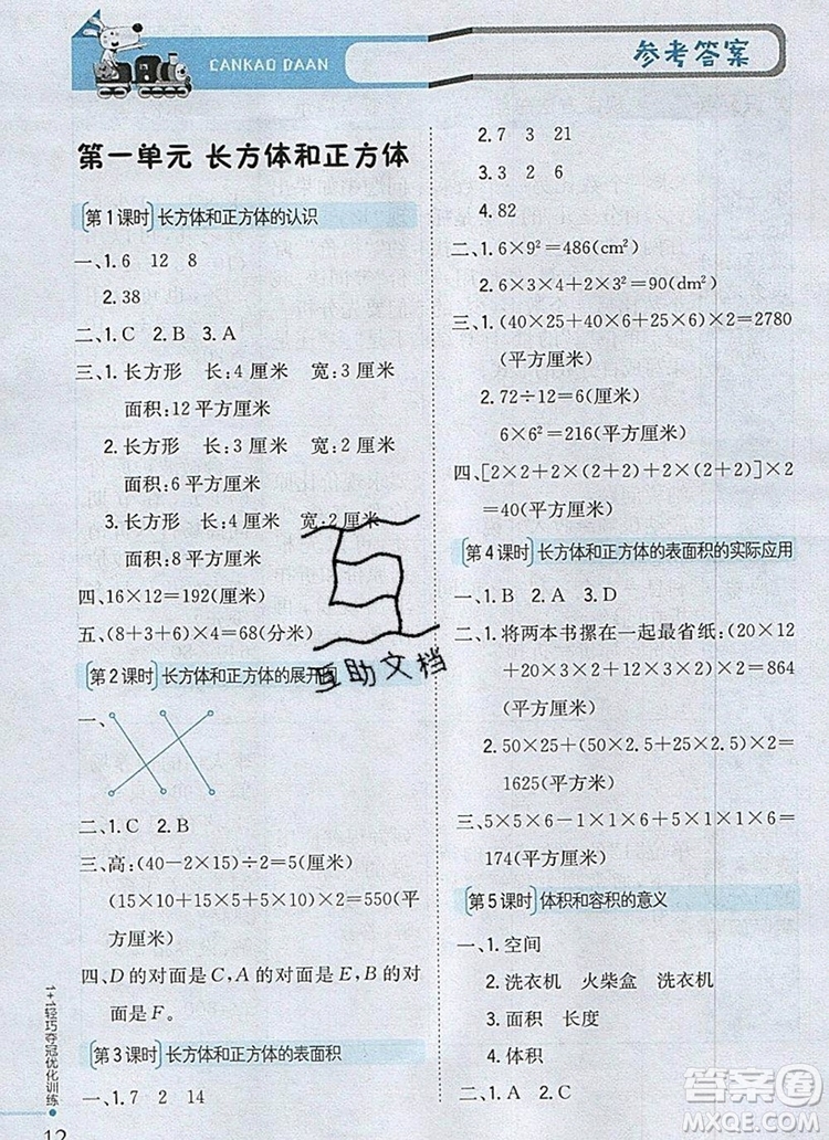 2019年1加1輕巧奪冠優(yōu)化訓(xùn)練六年級(jí)數(shù)學(xué)上冊(cè)江蘇版銀版參考答案