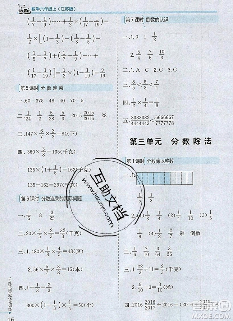 2019年1加1輕巧奪冠優(yōu)化訓(xùn)練六年級(jí)數(shù)學(xué)上冊(cè)江蘇版銀版參考答案