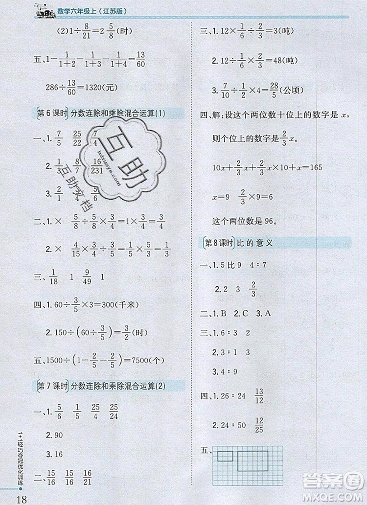 2019年1加1輕巧奪冠優(yōu)化訓(xùn)練六年級(jí)數(shù)學(xué)上冊(cè)江蘇版銀版參考答案