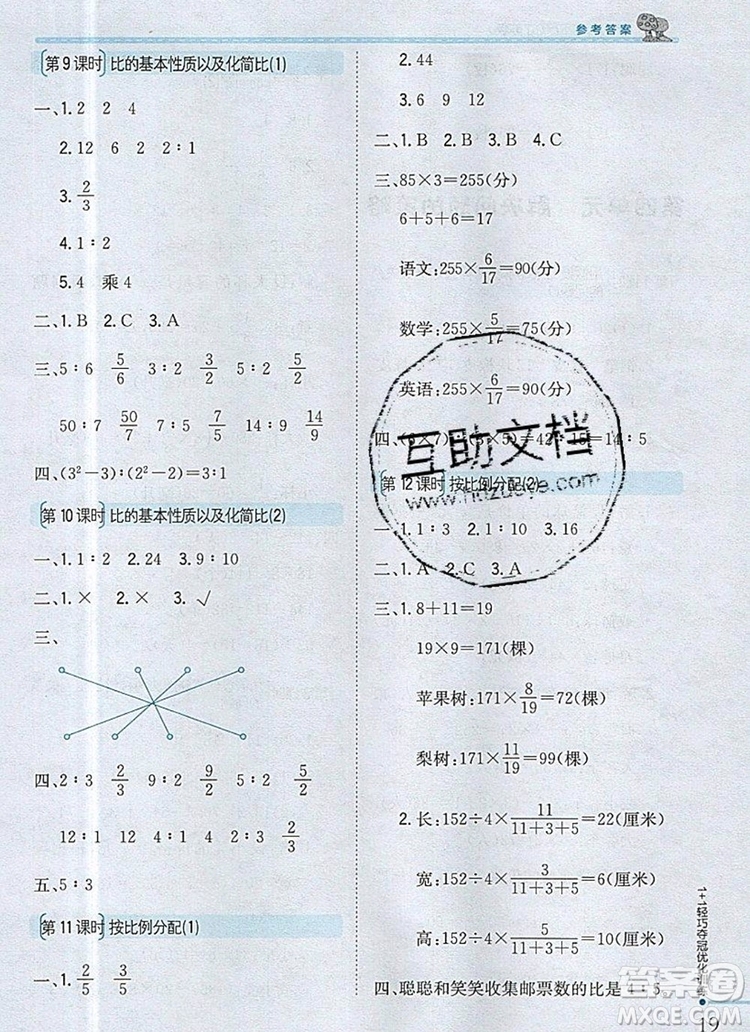 2019年1加1輕巧奪冠優(yōu)化訓(xùn)練六年級(jí)數(shù)學(xué)上冊(cè)江蘇版銀版參考答案