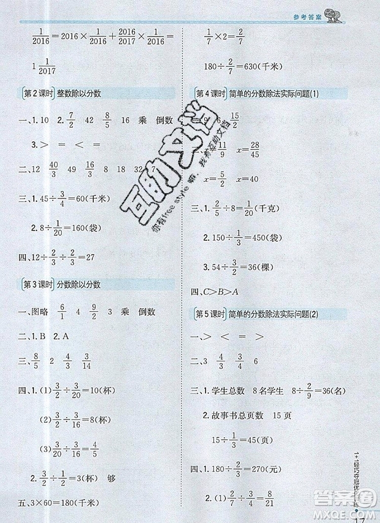 2019年1加1輕巧奪冠優(yōu)化訓(xùn)練六年級(jí)數(shù)學(xué)上冊(cè)江蘇版銀版參考答案