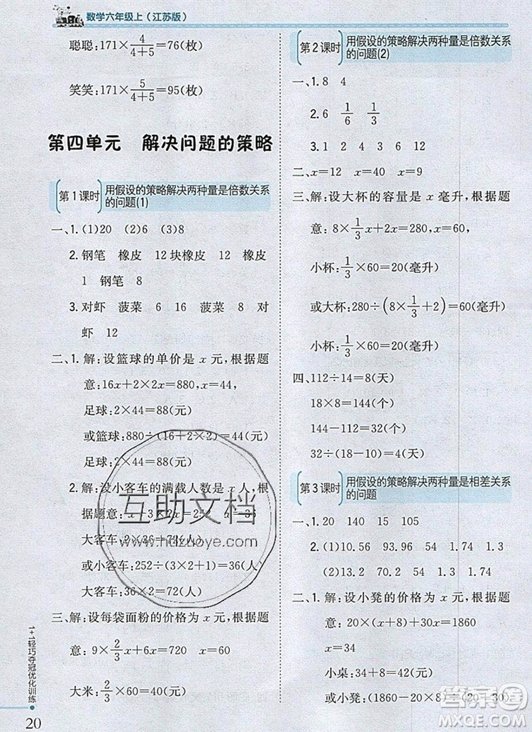 2019年1加1輕巧奪冠優(yōu)化訓(xùn)練六年級(jí)數(shù)學(xué)上冊(cè)江蘇版銀版參考答案