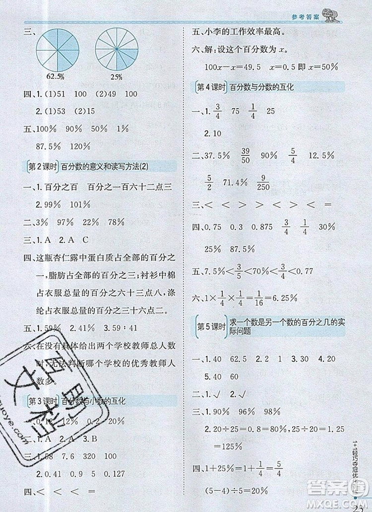 2019年1加1輕巧奪冠優(yōu)化訓(xùn)練六年級(jí)數(shù)學(xué)上冊(cè)江蘇版銀版參考答案