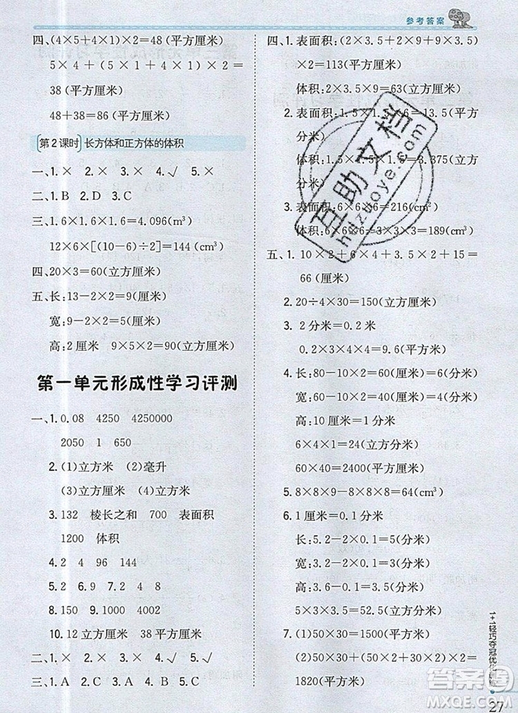 2019年1加1輕巧奪冠優(yōu)化訓(xùn)練六年級(jí)數(shù)學(xué)上冊(cè)江蘇版銀版參考答案