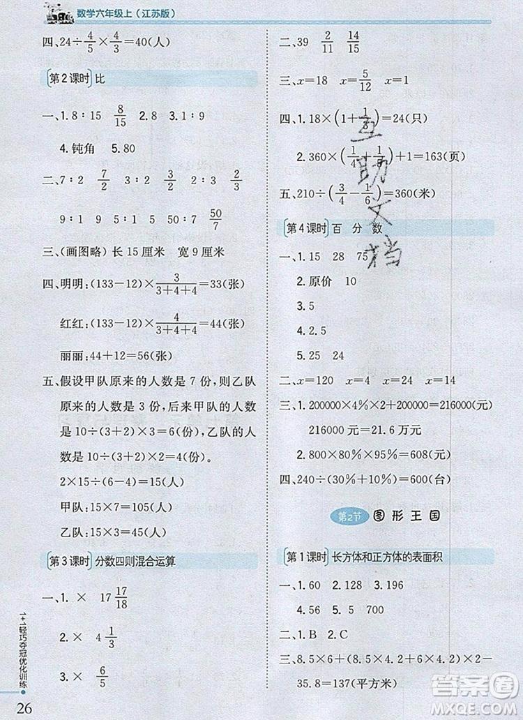 2019年1加1輕巧奪冠優(yōu)化訓(xùn)練六年級(jí)數(shù)學(xué)上冊(cè)江蘇版銀版參考答案