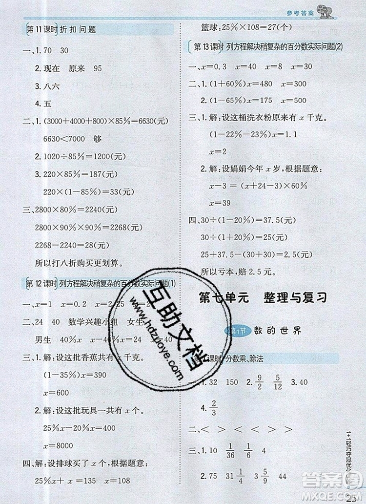 2019年1加1輕巧奪冠優(yōu)化訓(xùn)練六年級(jí)數(shù)學(xué)上冊(cè)江蘇版銀版參考答案