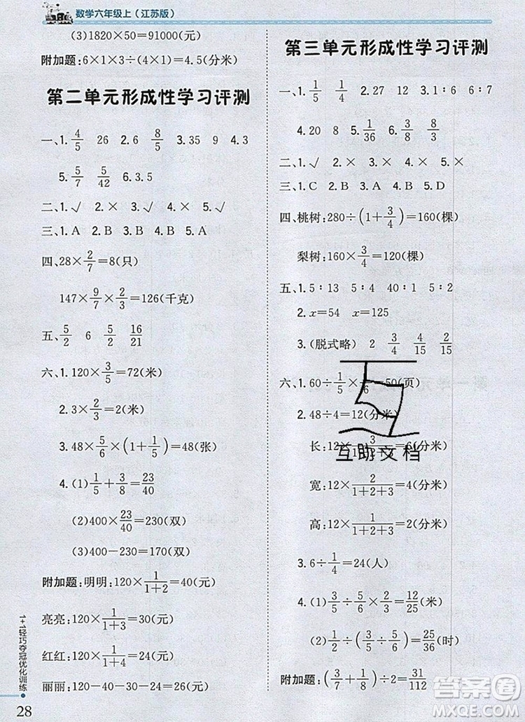 2019年1加1輕巧奪冠優(yōu)化訓(xùn)練六年級(jí)數(shù)學(xué)上冊(cè)江蘇版銀版參考答案