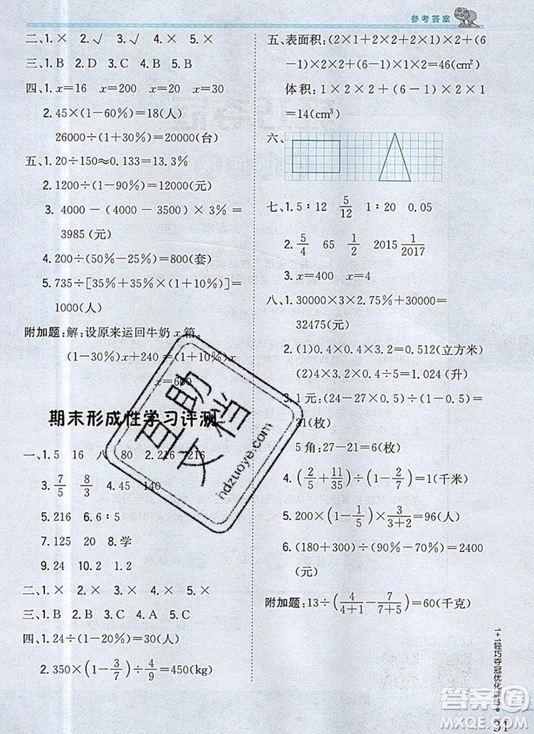 2019年1加1輕巧奪冠優(yōu)化訓(xùn)練六年級(jí)數(shù)學(xué)上冊(cè)江蘇版銀版參考答案