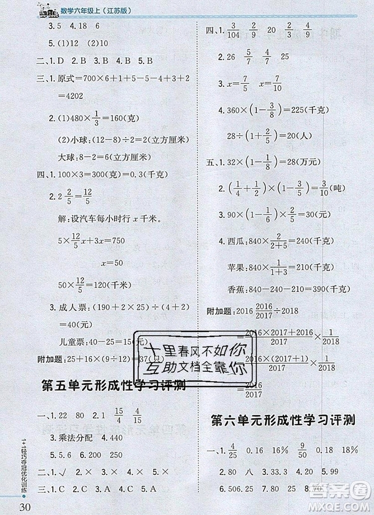 2019年1加1輕巧奪冠優(yōu)化訓(xùn)練六年級(jí)數(shù)學(xué)上冊(cè)江蘇版銀版參考答案