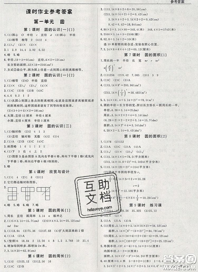 2019年1加1輕巧奪冠優(yōu)化訓(xùn)練六年級(jí)數(shù)學(xué)上冊(cè)北師大版參考答案