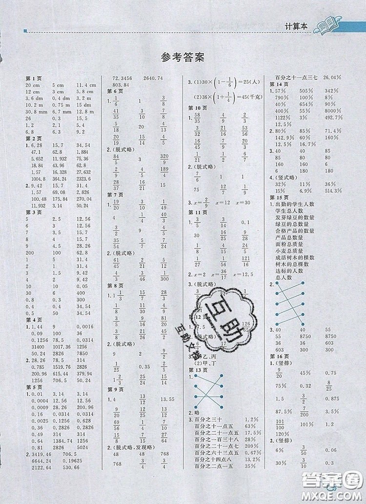 2019年1加1輕巧奪冠優(yōu)化訓(xùn)練六年級(jí)數(shù)學(xué)上冊(cè)北師大版參考答案