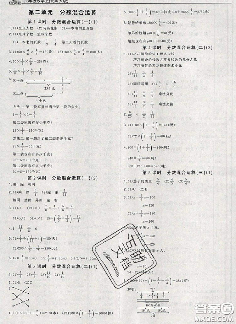 2019年1加1輕巧奪冠優(yōu)化訓(xùn)練六年級(jí)數(shù)學(xué)上冊(cè)北師大版參考答案