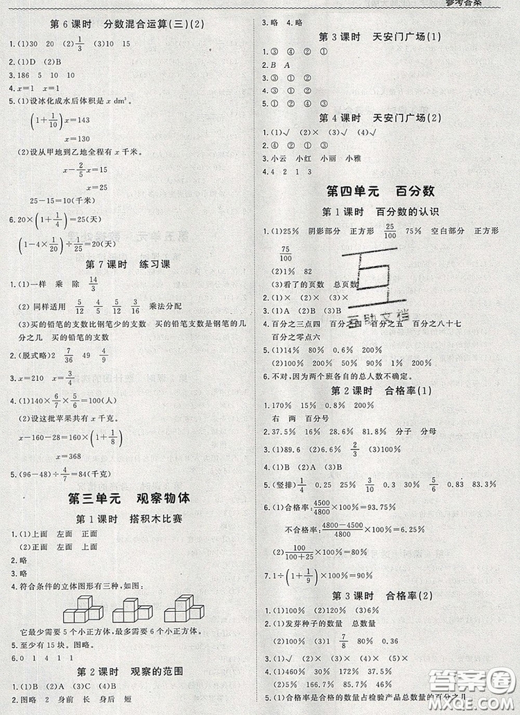 2019年1加1輕巧奪冠優(yōu)化訓(xùn)練六年級(jí)數(shù)學(xué)上冊(cè)北師大版參考答案