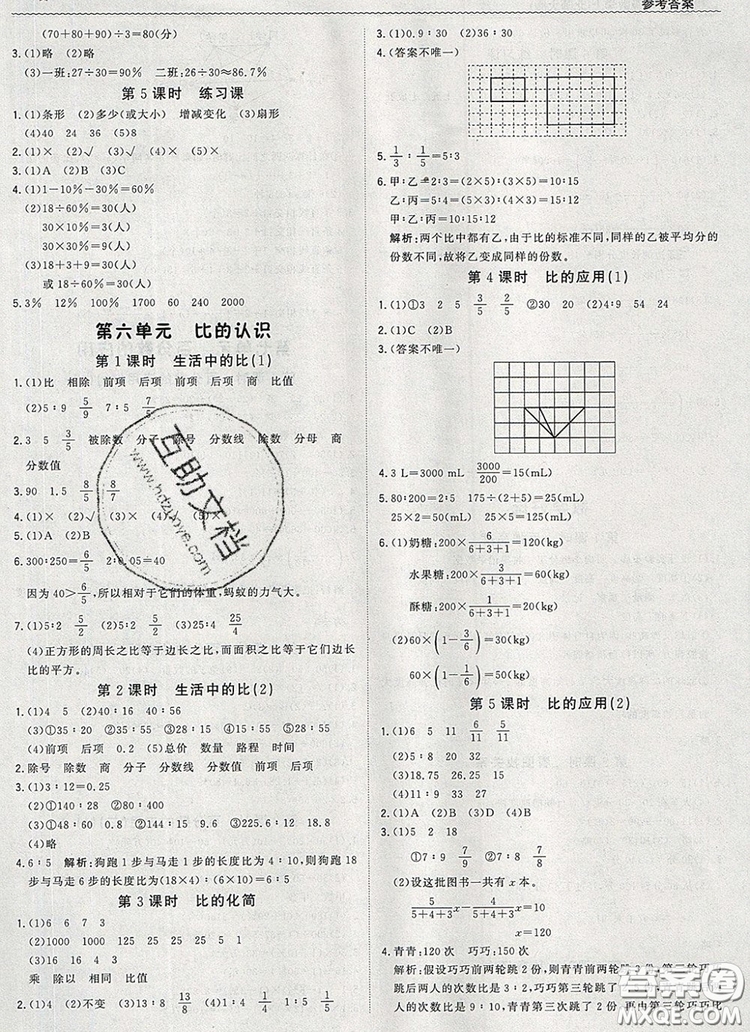 2019年1加1輕巧奪冠優(yōu)化訓(xùn)練六年級(jí)數(shù)學(xué)上冊(cè)北師大版參考答案