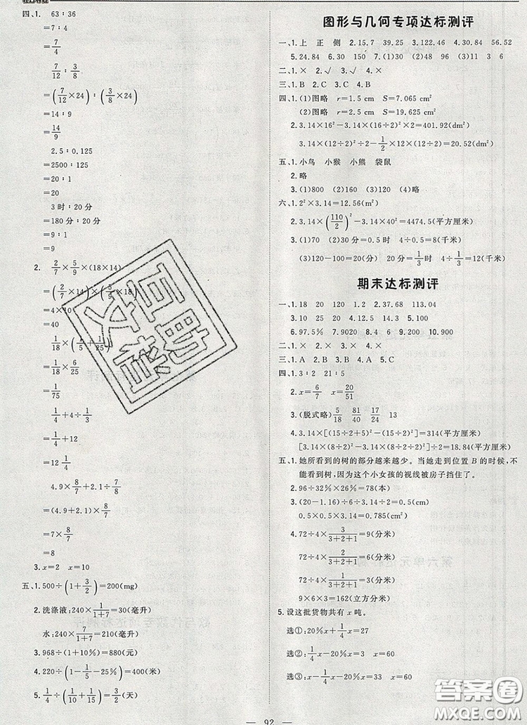 2019年1加1輕巧奪冠優(yōu)化訓(xùn)練六年級(jí)數(shù)學(xué)上冊(cè)北師大版參考答案