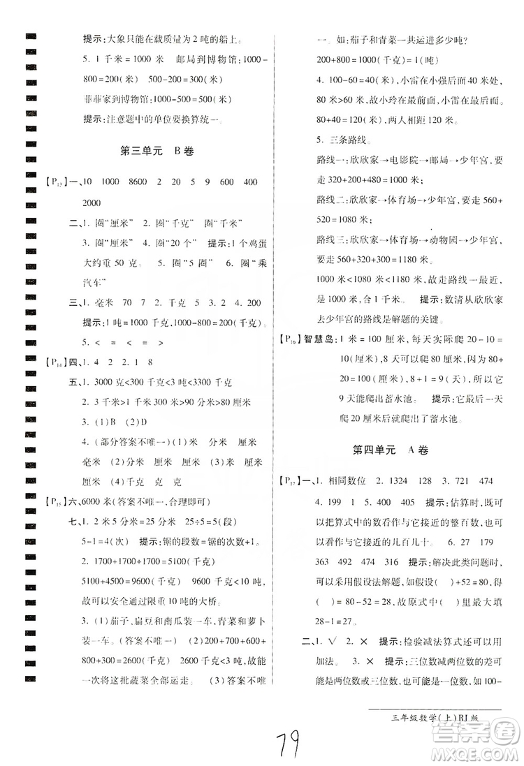 萬向思維2019年秋最新AB卷小學(xué)3年級(jí)數(shù)學(xué)上冊(cè)人教版答案