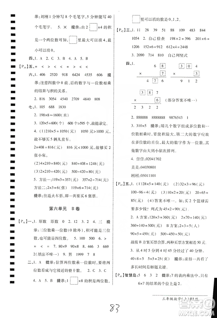 萬向思維2019年秋最新AB卷小學(xué)3年級(jí)數(shù)學(xué)上冊(cè)人教版答案