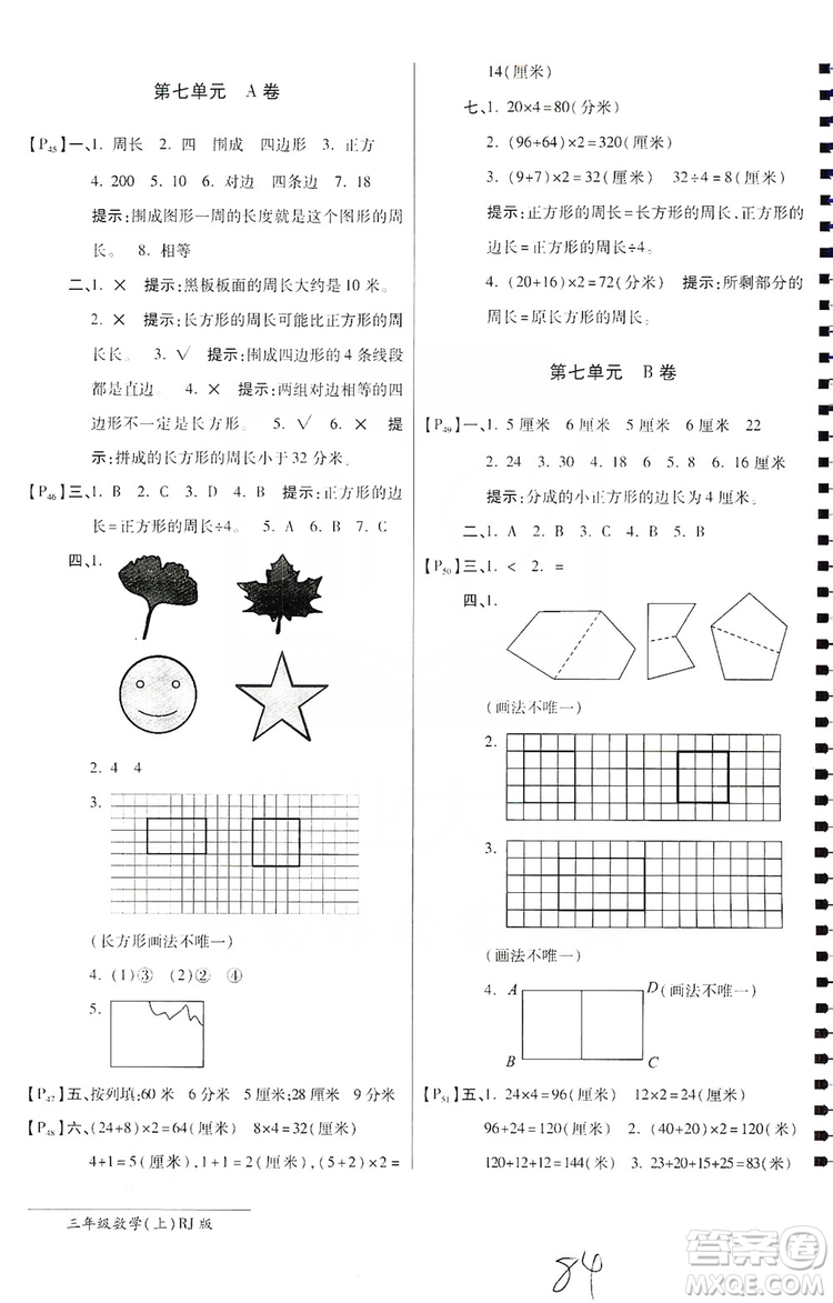 萬向思維2019年秋最新AB卷小學(xué)3年級(jí)數(shù)學(xué)上冊(cè)人教版答案