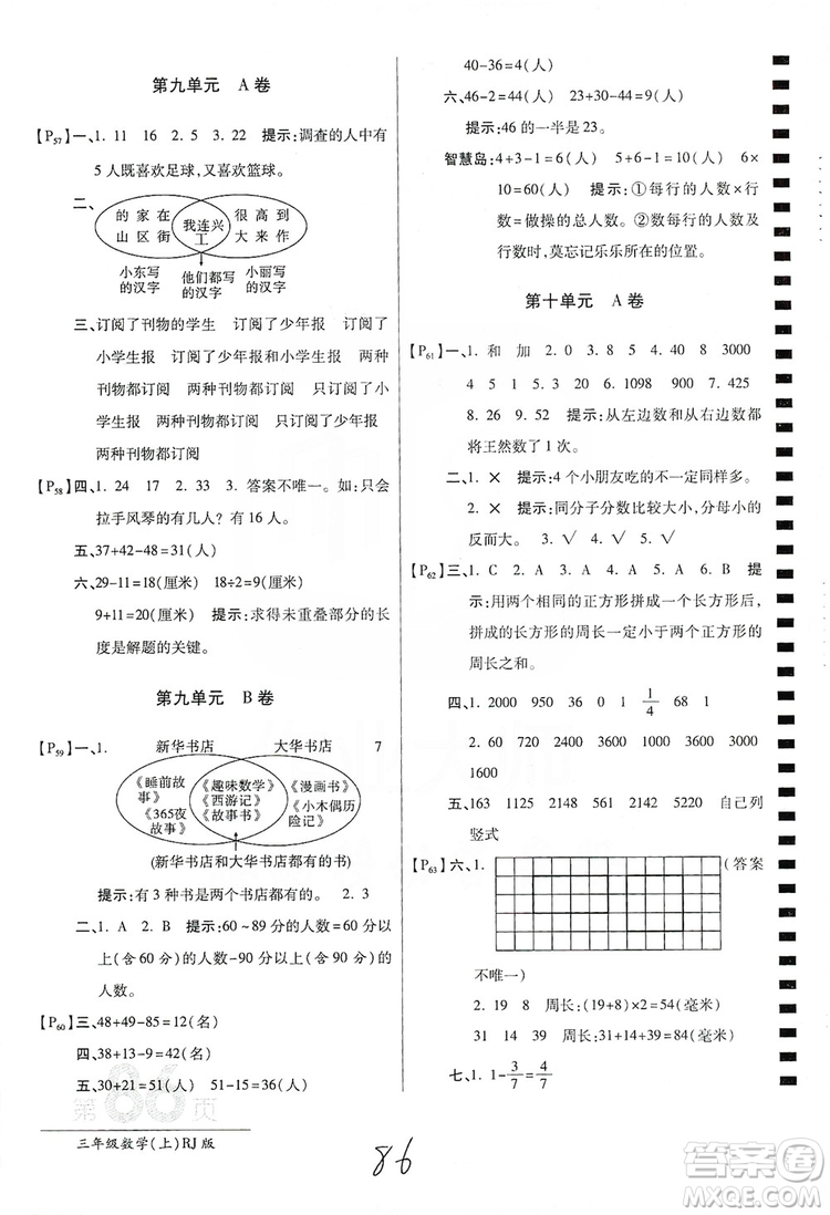 萬向思維2019年秋最新AB卷小學(xué)3年級(jí)數(shù)學(xué)上冊(cè)人教版答案