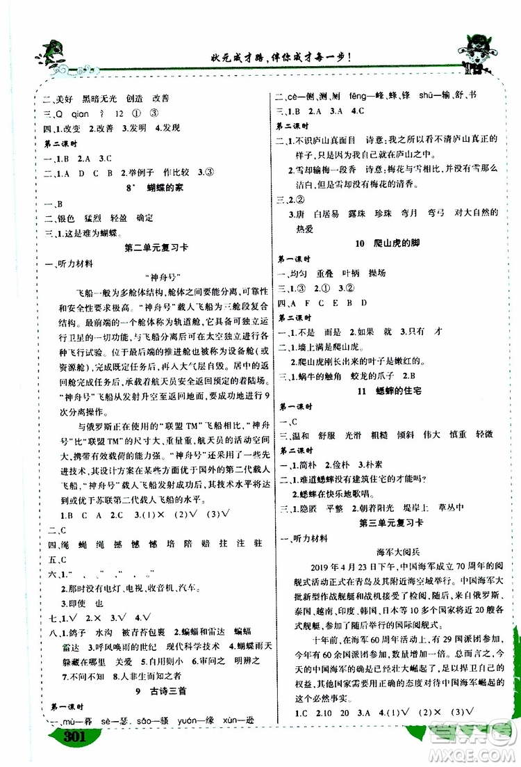 狀元成才路2019年?duì)钤笳n堂好學(xué)案四年級語文上人教版參考答案