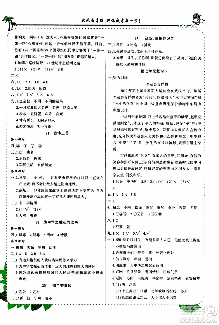 狀元成才路2019年?duì)钤笳n堂好學(xué)案四年級語文上人教版參考答案