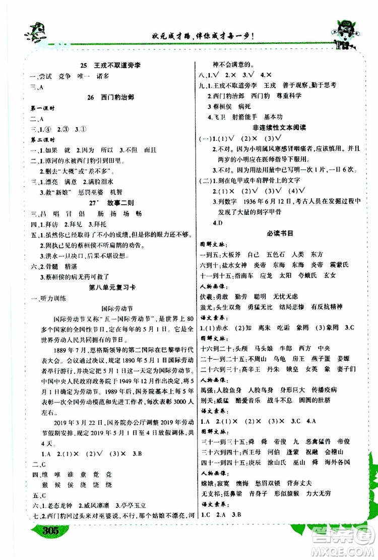 狀元成才路2019年?duì)钤笳n堂好學(xué)案四年級語文上人教版參考答案