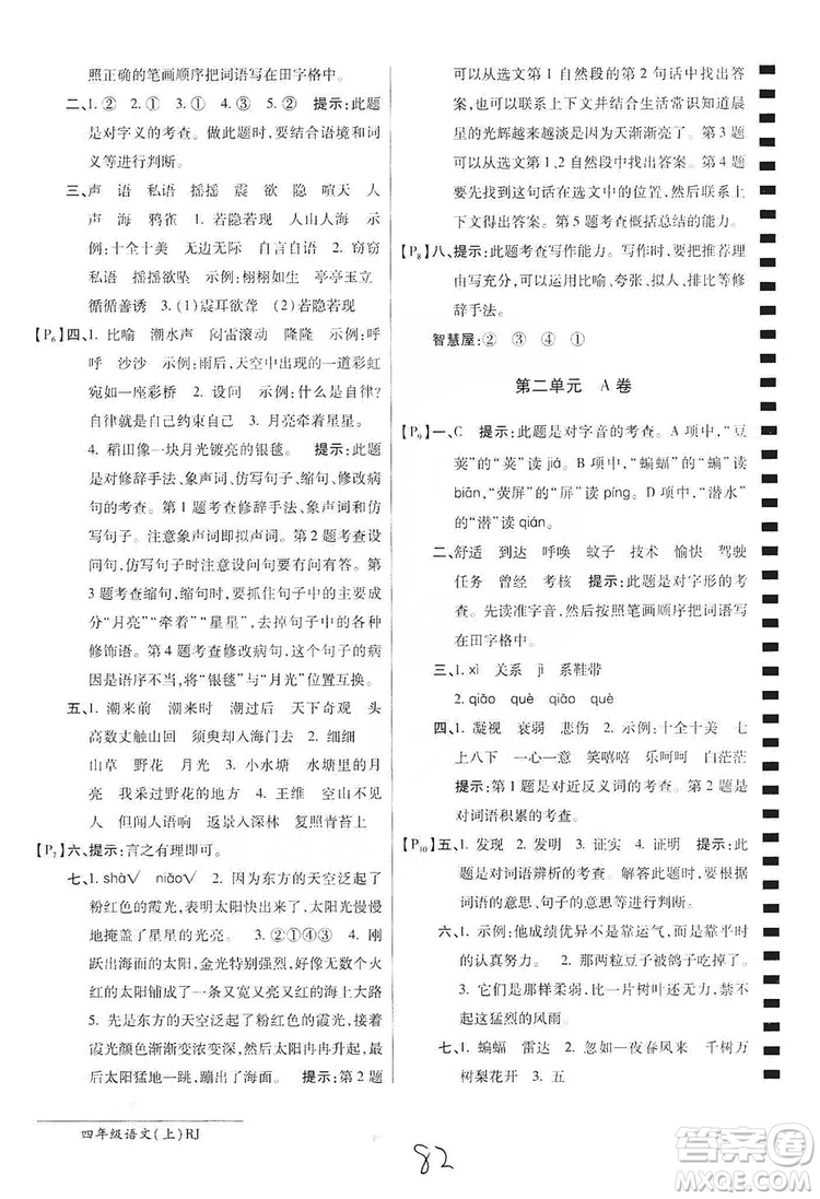 萬(wàn)向思維2019年秋最新AB卷小學(xué)四年級(jí)語(yǔ)文上冊(cè)人教版答案